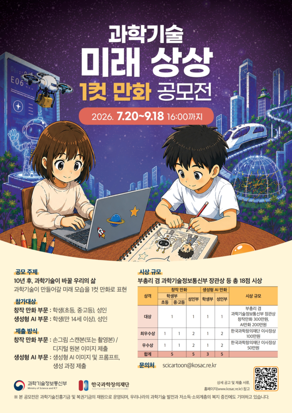 MSIT to hold one-panel comic contest imagining the future of science and technology