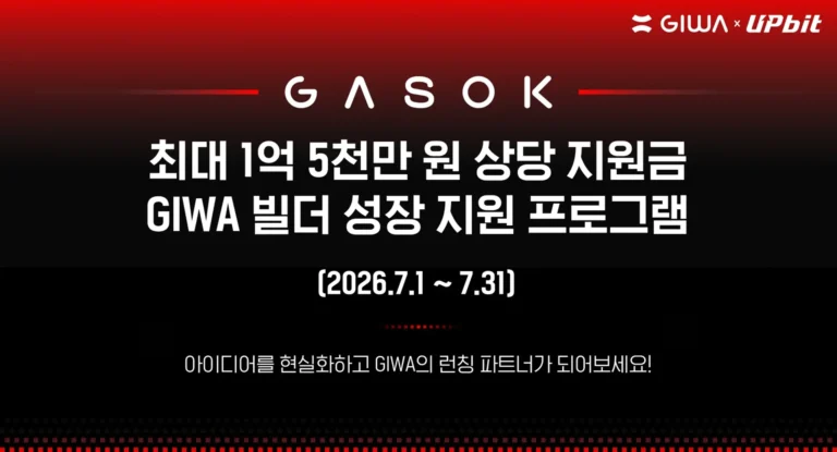 Dunamu Expands ‘GASOK’ Program to Support Developers in GIWA Ecosystem