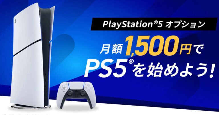 So-net Hikari Launches PS5 Option! Enjoy a PS5 on a lease for 1,500 yen per month